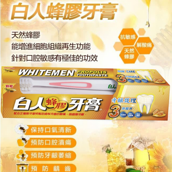 白人 ハミガキ（歯磨き粉）プロポリス入り｜白人蜂膠牙齦護理牙膏 130g（※歯ブラシの色はランダム出荷）