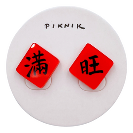 日日野餐 PIKNIK ピアス／イヤリング 吉祥文字 満＋旺｜日日野餐 PIKNIK 耳環／耳夾 過年系列 滿旺