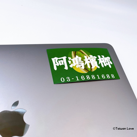 Taiwan Love 台湾名物ステッカー レトロ台湾ビンロウ屋看板 阿鴻檳榔（シール）｜Taiwan Love 阿鴻檳榔 檳榔攤古早味看板貼紙