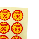 台湾製 ミニステッカー 「特價99元・特価99元（特別価格99元）」ステッカー｜台灣製 「特價99元」貼紙 24枚