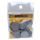 台湾のお金そっくり！ニュー台湾ドル コイン雑貨（1元・5元・10元・50元）｜新台幣仿真硬幣（1元・5元・10元・50元）