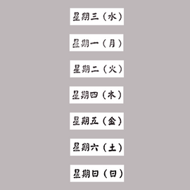 Taiwan Love 台湾華語・日本語 曜日ハンコ 7本セット｜ラバースタンプ｜Taiwan Love 中文・日文 星期印章 7入組