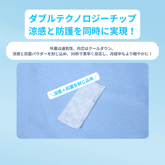 愛康 ICON 涼感ナプキン｜愛康 ICON 透芯涼感棉