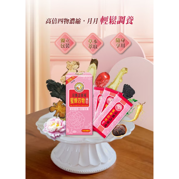 台湾 京都念慈菴 ニンジョム 蜜煉四物膏｜蜜煉四物膏隨身包｜45g(15gX3パック)/箱｜個包装｜しもつシロップ