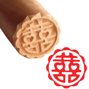 月餅木彫スタンプ（月餅用ハンコ） 囍（ダブルハピネス）｜月餅印章 囍