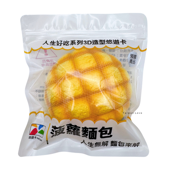 数量限定 レア台湾交通系ICカード メロンパン ユーユーカード ｜菠蘿麵包3D造型悠遊卡