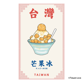 Taiwan Love 台湾名物ステッカー マンゴーかき氷（シール）｜Taiwan Love 芒果冰貼紙