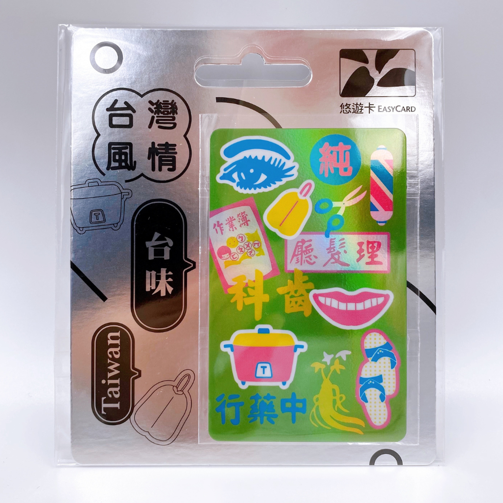 数量限定 レア台湾交通系ICカード 台湾名物イラスト(グリーン) 悠遊 数量限定 レア台湾交通系ICカード 台湾名物イラスト(グリーン) 悠遊