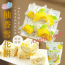 雪の恋 ミルクヌガークッキー ゆず風味｜雪之戀 柚香雪花餅 144g（個包装）