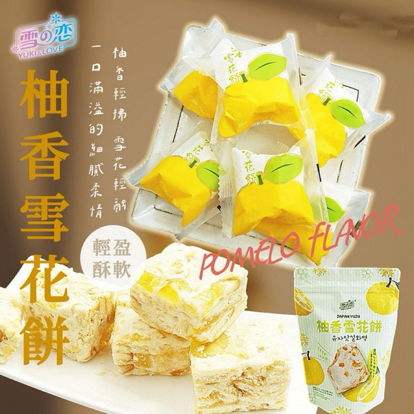 雪の恋 ミルクヌガークッキー ゆず風味｜雪之戀 柚香雪花餅 144g（個包装）