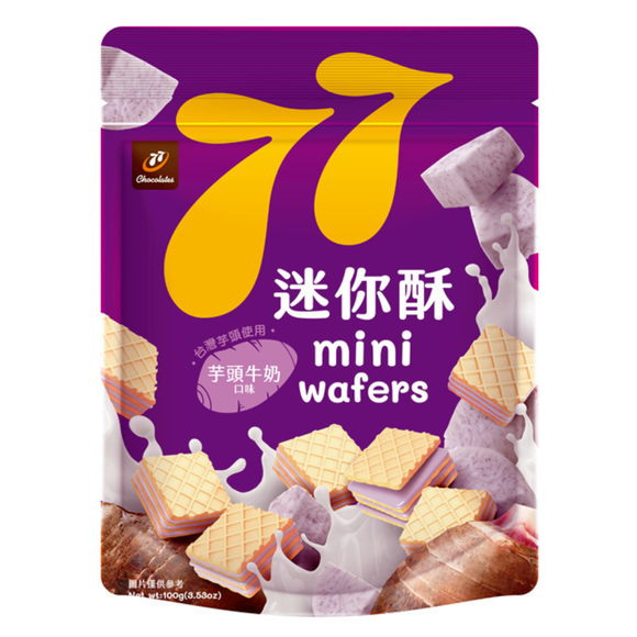 77 ミニウエハース タロイモミルク味｜77迷你酥 芋頭牛奶口味 100g