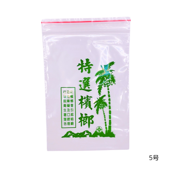 台湾ビンロウ袋（ジップロック式） グリーン 4号／5号｜台灣檳榔袋 綠 4號／5號 10枚入り