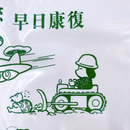 台湾 レトロ 手提げ薬袋 動物柄 緑文字 10枚セット 駄菓子袋｜ 手提藥袋 動物圖案 綠色文字 10個入