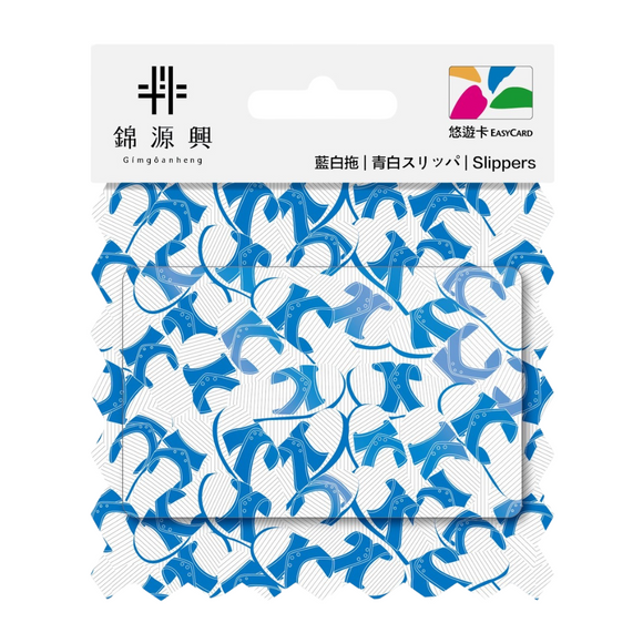 ⁡数量限定 レア台湾交通系ICカード（悠遊カード）青白スリッパ（青白サンダル）｜錦源興悠遊卡 藍白拖