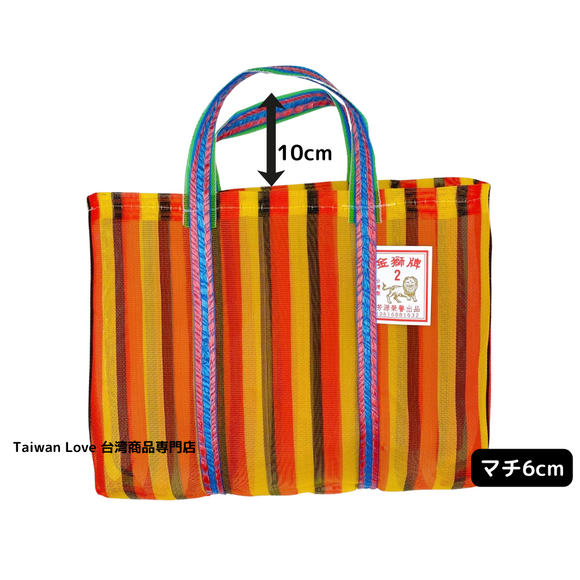 台湾製 縦ストライプ柄（オレンジ・ブラック・レッド）漁師網 ナイロンバッグ (茄芷袋)｜Sサイズ｜橘黑紅直條紋款 茄芷袋（金獅牌）