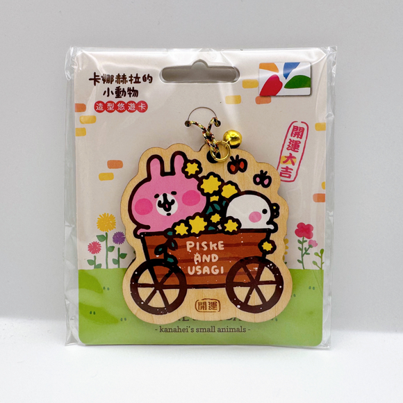 数量限定 レア台湾交通系ICカード カナヘイの小動物 ビスケ&うさぎの小旅行 絵馬型 悠遊カード（ユーユーカード）｜卡娜赫拉的小動物 造型悠遊卡 花車繪馬