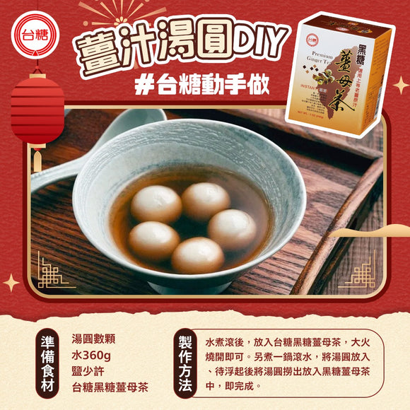台糖 黒糖しょうが茶（ノンカフェイン）｜台糖 黑糖薑母茶 200g（1パック20g × 10パック入）