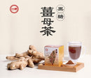 台糖 黒糖しょうが茶（ノンカフェイン）｜台糖 黑糖薑母茶 200g（1パック20g × 10パック入）