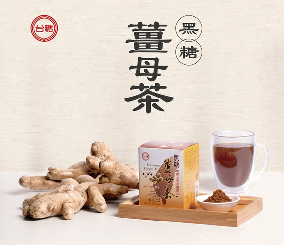 台糖 黒糖しょうが茶（ノンカフェイン）｜台糖 黑糖薑母茶 200g（1パック20g × 10パック入）