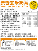 馬玉山 インスタント ロースト玄米ミルクティー｜炭香玄米奶茶 320g（1パック20g × 16パック入）