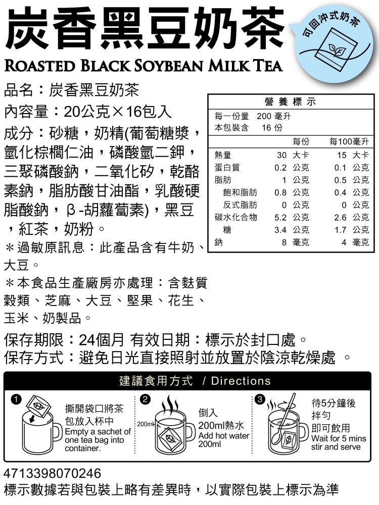 馬玉山 インスタント ロースト黒豆ミルクティー｜炭香黑豆奶茶 320g（1