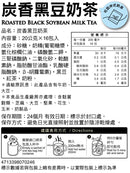 馬玉山 インスタント ロースト黒豆ミルクティー｜炭香黑豆奶茶 320g（1パック20g × 16パック入）