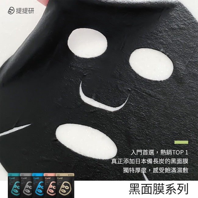 台湾 TTM・提提研 うるおいブラックマスク（ニキビケア） ｜調理禦痘黑