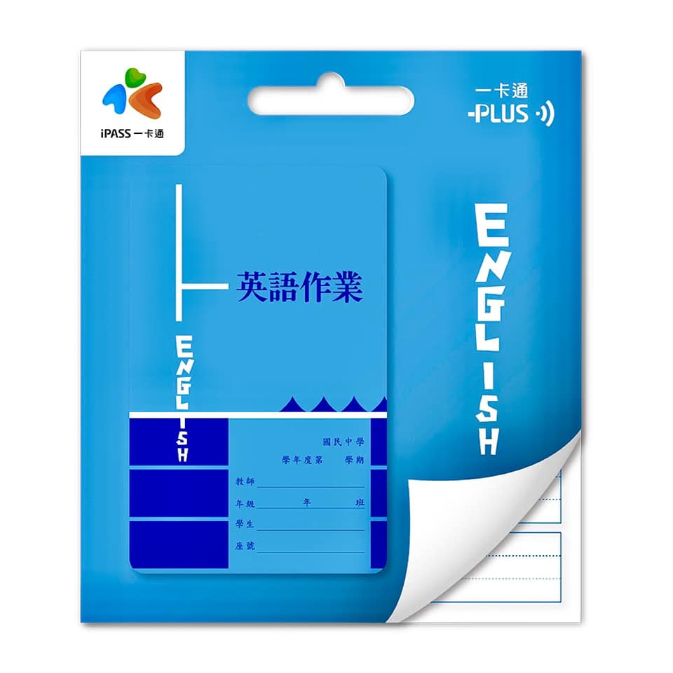 ⁡数量限定 レア台湾交通系ICカード（iPASS 一卡通）台湾の中学生用 宿題ノート 英語 ｜作業簿 英語 一卡通