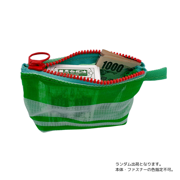 台湾漁師網バッグ地 コインケース（小銭入れ﻿）グリーン｜茄芷零錢包 綠色白線（本体・ファスナーの色はランダム出荷）※ご購入の場合、色の原因で返品・交換は対応不可