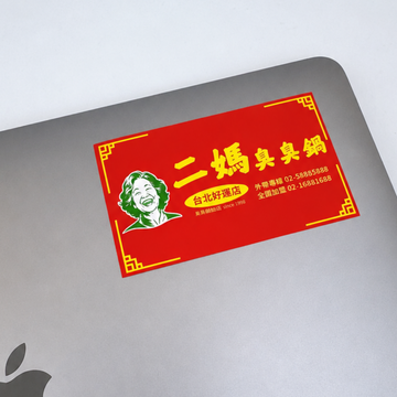 Taiwan Love 台湾名物ステッカー レトロ台湾屋台看板 二媽臭臭鍋（シール）｜Taiwan Love 二媽臭臭鍋看板貼紙