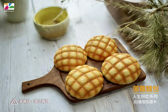 数量限定 レア台湾交通系ICカード メロンパン ユーユーカード ｜菠蘿麵包3D造型悠遊卡