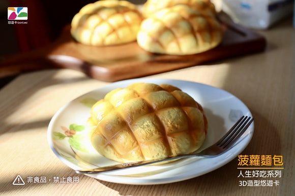 数量限定 レア台湾交通系ICカード メロンパン ユーユーカード ｜菠蘿麵包3D造型悠遊卡