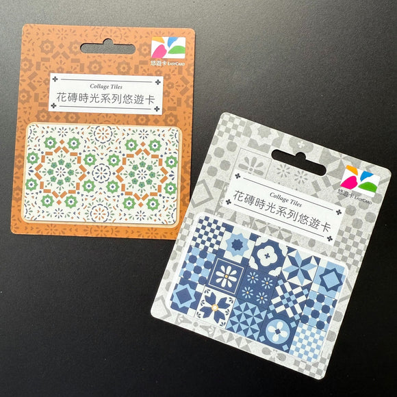 ⁡数量限定 レア台湾交通系ICカード（悠遊カード）台湾マジョリカタイル デザイン 幾何学柄｜花磚時光系列悠遊卡 幾何