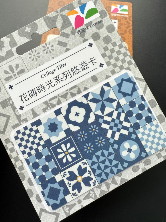 ⁡数量限定 レア台湾交通系ICカード（悠遊カード）台湾マジョリカタイル デザイン 幾何学柄｜花磚時光系列悠遊卡 幾何