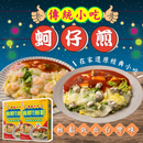日正 海鮮オムレツミックス粉（台湾風・240g）｜日正海鮮綜合煎粉 240g