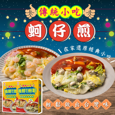 日正 海鮮オムレツミックス粉（台湾風・240g）｜日正海鮮綜合煎粉 240g