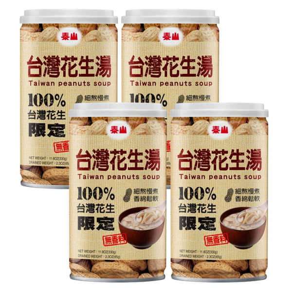 〈4缶セット〉泰山 100%台湾産ピーナッツスープ（粒入り）｜泰山 100%台灣花生湯｜330g x4缶