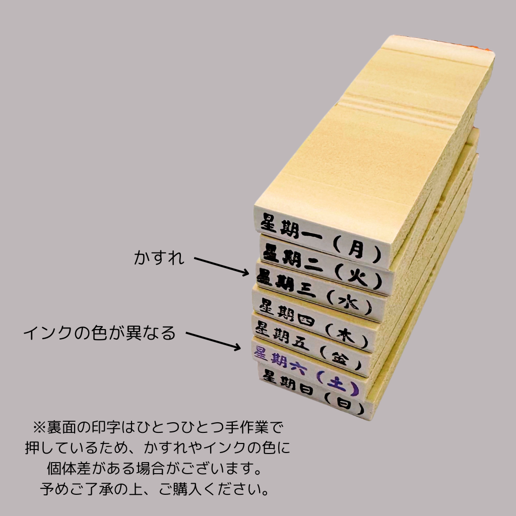 Taiwan Love 台湾華語・日本語 曜日ハンコ 7本セット|ラバースタンプ Taiwan Love 台湾華語・日本語 曜日ハンコ 7本セット|ラバースタンプ
