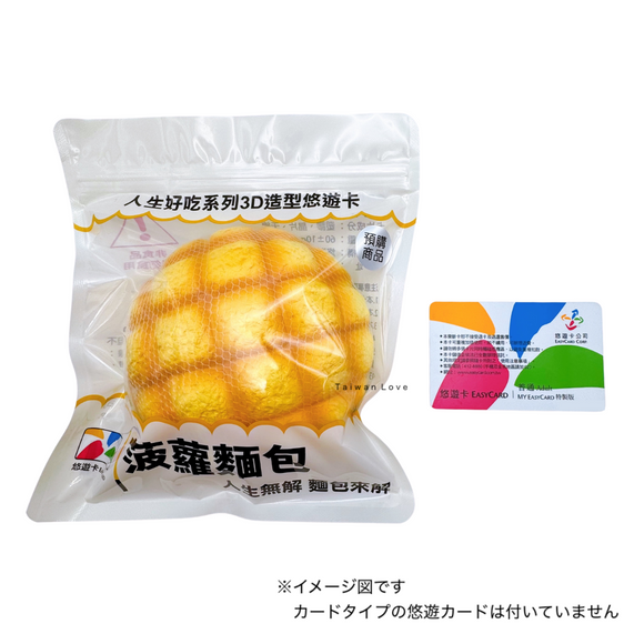 数量限定 レア台湾交通系ICカード メロンパン ユーユーカード ｜菠蘿麵包3D造型悠遊卡
