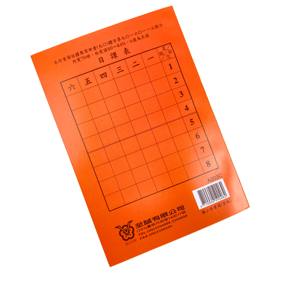 レトロ可愛い！台湾の小学生用 宿題ノート（数学・無地）｜數學作業簿（空白）｜オレンジ