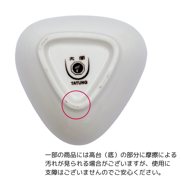 大同磁器 三角鉢（小）豆鉢 小鉢｜三角深缽 4吋