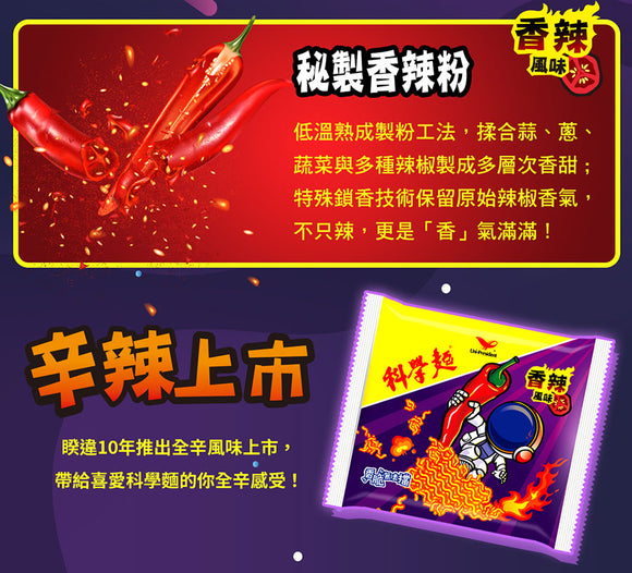 統一 科学麺 香辣 スパイシー｜統一科學麵 香辣｜5個パック｜40gx5