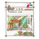 ⁡数量限定 レア台湾交通系ICカード（悠遊カード） 花蓮 太魯閣（タロコ）｜老屋顏悠遊卡 花蓮 太魯閣