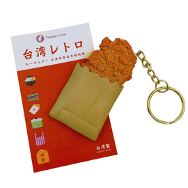 台湾レトロキーホルダー 台湾鶏排（ジーパイ・チーパイ）ミニチュア｜台灣懷舊復古鑰匙圈 台灣雞排 鑰匙圈