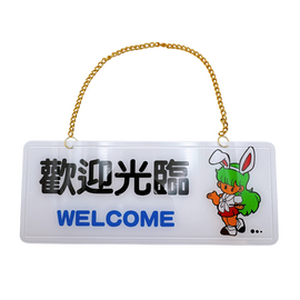 台湾営業看板「歡迎光臨（いらっしゃいませ）」歓迎光臨 WELCOME｜歡迎光臨 掛牌｜台湾店舗用品