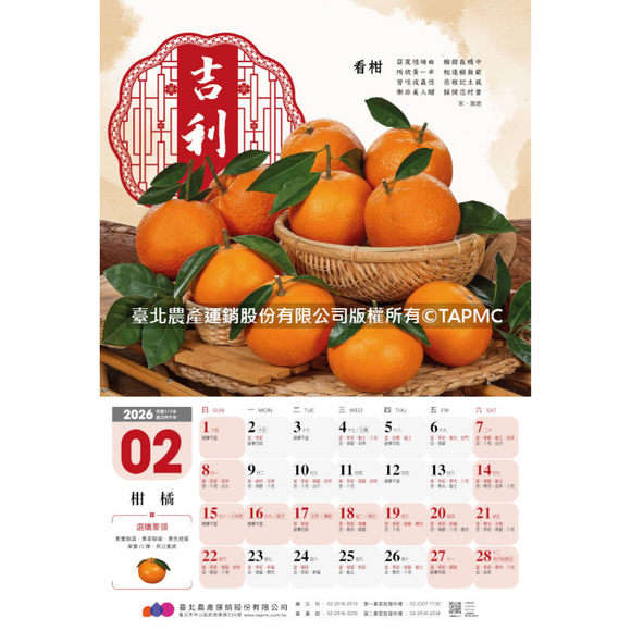 〈数量限定〉2026年 台湾 台北農産 壁掛けカレンダー 台湾フルーツ 52x76cm｜台北農產運銷公司 北農 臺灣水果月曆