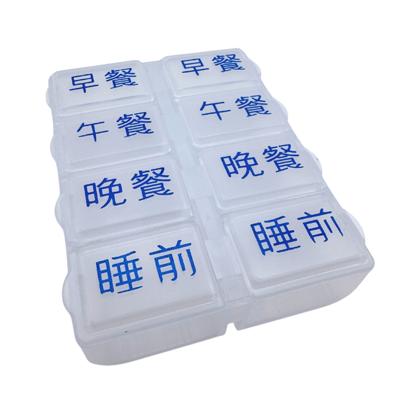 台湾製 レトロ可愛い薬ケース 2日分 8マス（朝・昼・夜・就寝前）｜藥盒 2日分