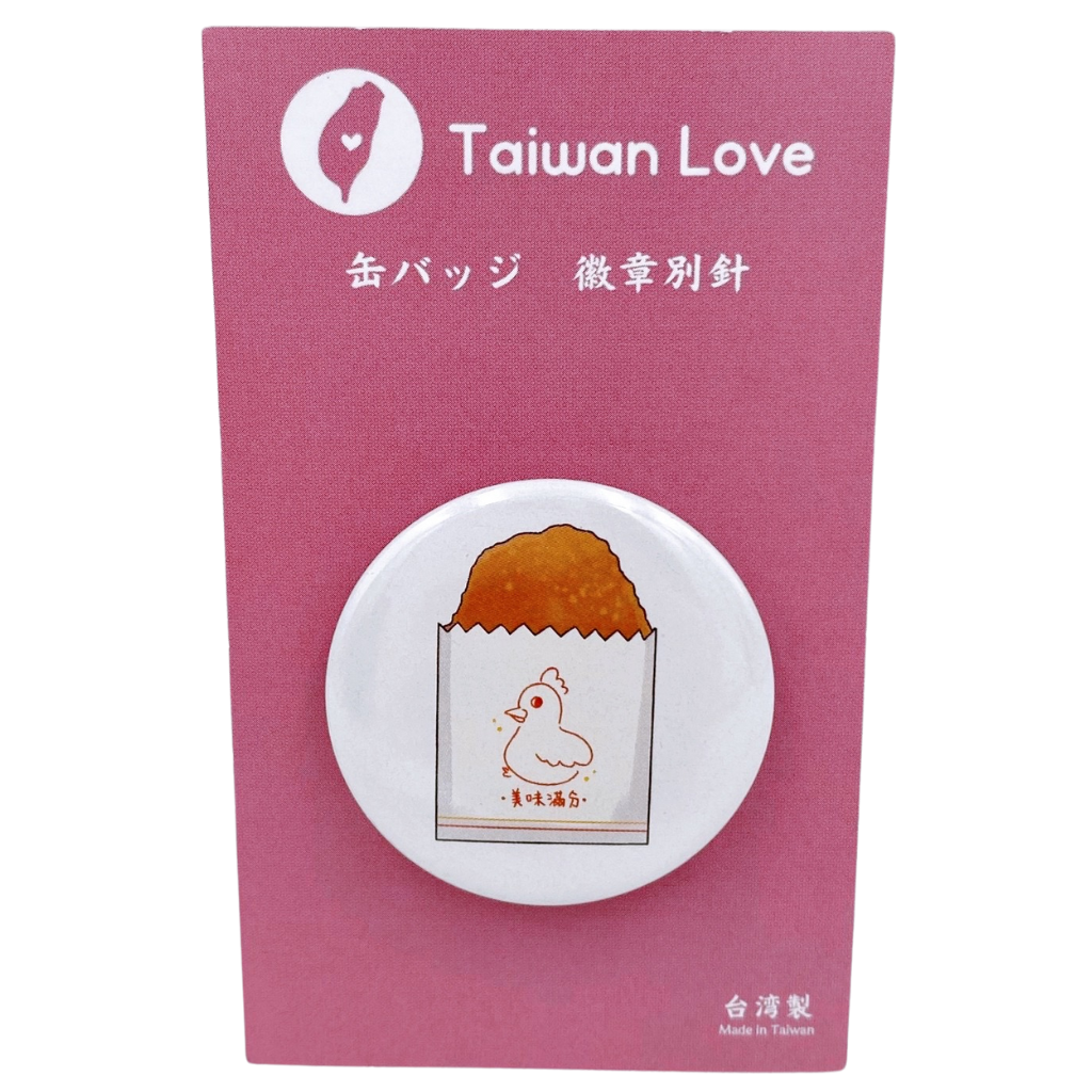 Taiwan Love 缶バッジ 鶏排（ジーパイ・ダージーパイ）｜Taiwan Love 徽章別針 雞排