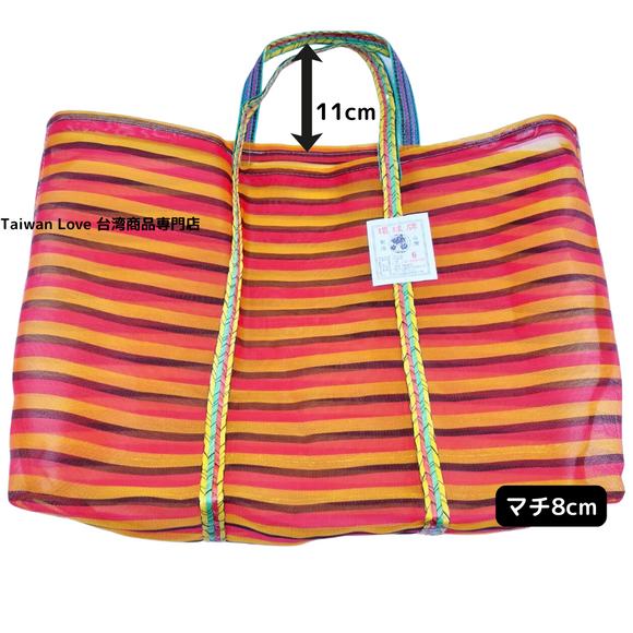 台湾製 ボーダー柄（オレンジ・ブラック・レッド）漁師網 ナイロンバッグ (茄芷袋)｜Mサイズ｜橘黑紅條紋款 茄芷袋