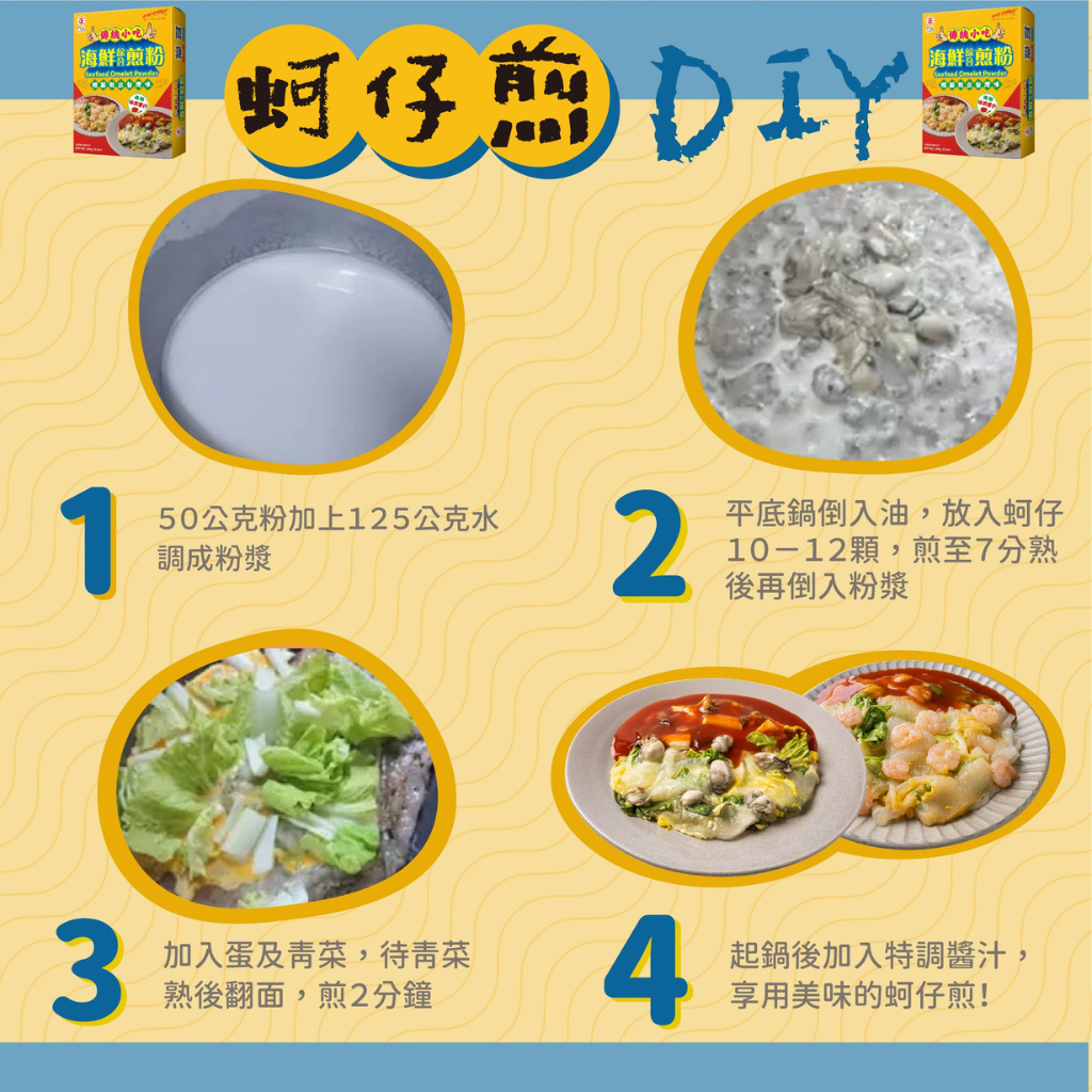 日正 海鮮オムレツミックス粉（台湾風・240g）｜日正海鮮綜合煎粉 240g